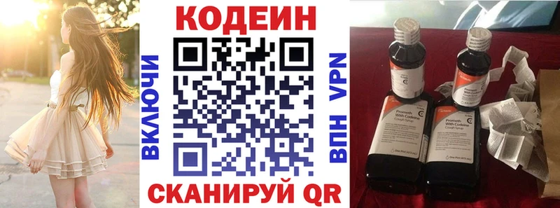 Кодеиновый сироп Lean напиток Lean (лин)  Купить  Лабытнанги 